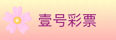 壹号彩票 logo